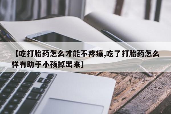 米非司酮哪个网上药店新闻 第85页