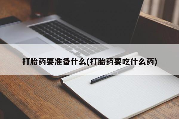 米非司酮哪个网上药店新闻 第77页
