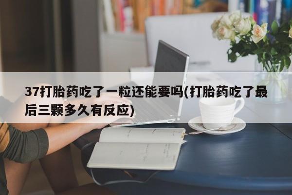 米非司酮哪个网上药店新闻 第62页