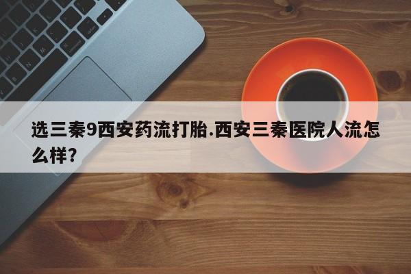 米非司酮哪个网上药店动态 第44页
