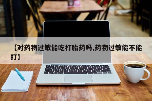 米非司酮哪个网上药店资讯 第32页