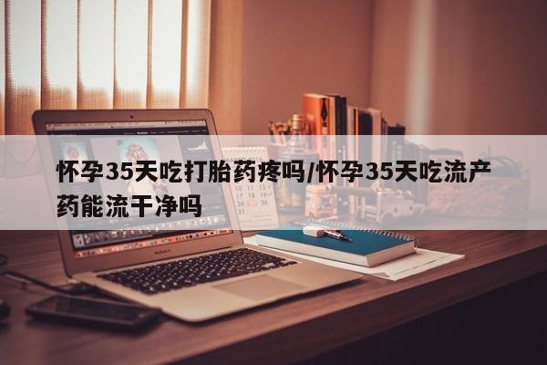 米非司酮哪个网上药店动态 第36页