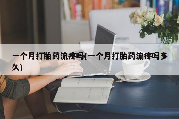 米非司酮哪个网上药店新闻 第33页