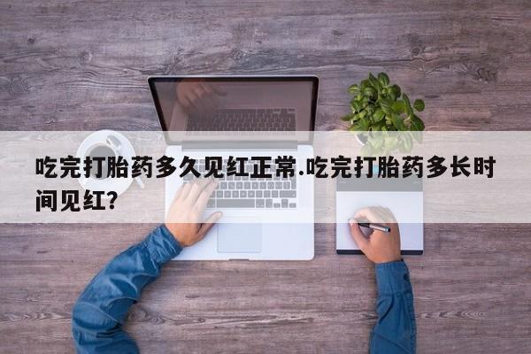 米非司酮哪个网上药店资讯 第16页